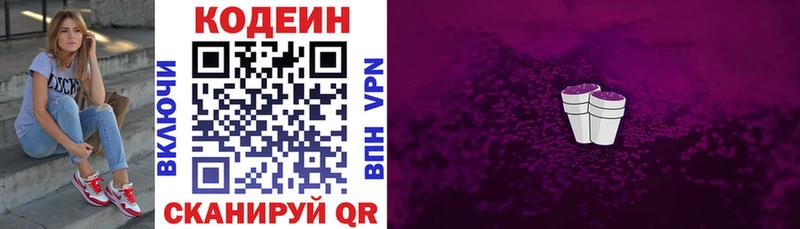 Codein напиток Lean (лин)  Купить закладки  Буй 